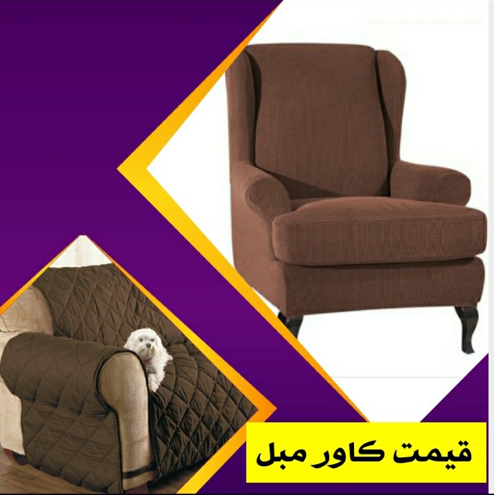 قیمت کاور مبل